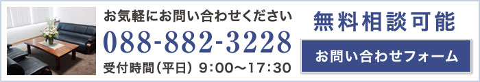 無料相談ご予約・お問い合わせ